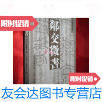 【二手9成新】邻交征书（中日关系史料丛刊）/王宝平、郭万平著；王宝? 9787532621903