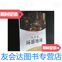 [二手9成新]八十八天环游地球/[法]儒勒凡尔纳著北方妇女儿童出版社 9787229907386