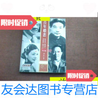 [二手9成新]百年婚恋(第六辑.徐悲鸿刘海粟傅抱石阮玲玉/杜子建等编辽? 9787126804361