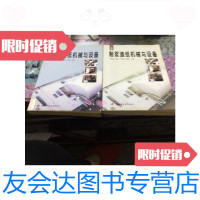 [二手9成新]制浆造纸机械与设备(上下)(1版10印)/华南理工大学天津轻工 9787126644692