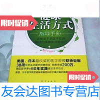 [二手9成新]健康生活方式指导手册(全3册)[]/[日]新俗弘实著; 9787506029131