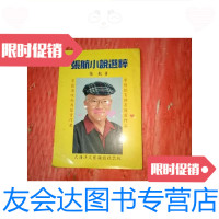 [二手9成新]张航小说选粹/张航著大海洋文艺杂志出版社 9787280016324