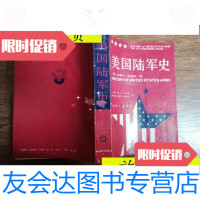 【二手9成新】美国陆军史【实物拍图】/(美)韦格利著解放军出版社 9787506510912