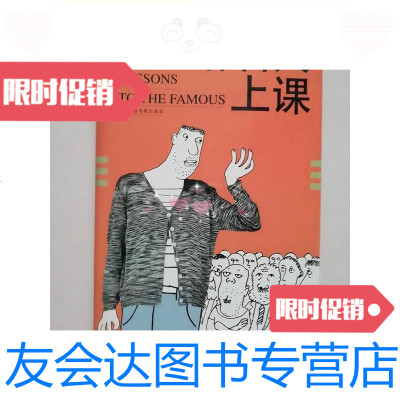 【二手9成新】给名人上课/凡人中国广播电视出版社 9787504331380