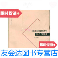 【二手9成新】微观政治经济学：综合与创新/刘小怡上海三联书店 9787542622167