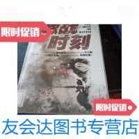 【二手9成新】激战时刻/[英]丹诺·布赖恩（DonoughO\\\Brien）著；郭彩虹? 97872299133