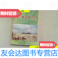 [二手9成新]温州水土甲东南/陈时望等海洋出版社 9787126795916