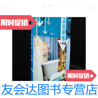 [二手9成新]卫浴装修一本通/王勇编机械工业出版社 9787229916356