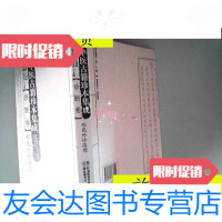 [二手9成新]中医古籍珍本集成:诊断卷·形色外诊简摩/周仲瑛,于文明编湖? 9787126789659