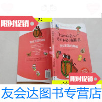 [二手9成新]“我的好奇心”百科知识漫画书——昆虫王国的奥秘/[韩]朴世雄? 9787535845184