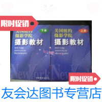 【二手9成新】美国纽约摄影学院摄影教材（上下册）/美国纽约摄影学院著中国? 9787800073496
