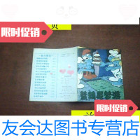 [二手9成新]40开彩色绘画本]蓝精灵梦游/(比利时)皮约原作 9787126797812