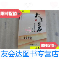 【二手9成新】大漠磐石：南洁报告文学集/南洁著石油工业出版社 9787518306985