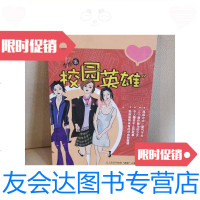 [二手9成新]校园英雄/李彤春风文艺出版社 9787280012717