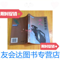 [二手9成新]穿黑旗袍的女人/柯兴华艺出版社 9787800390968