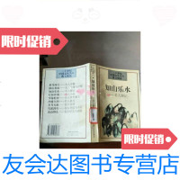 [二手9成新]:知山乐水-名人游记/范桥选编贵州人民出版社 9787221034786