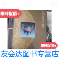 [二手9成新]故宫博物院藏文物珍品全集---青铜礼乐器(16开精装../本社上海 9787126764987