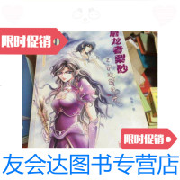 [二手9成新]屠龙者梨砂之伊迪斯之战/梅青著新世界出版社 9787126648412