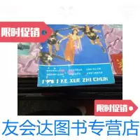 [二手9成新]科学之春1981年第4期 9787126644432