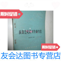 [二手9成新]换装汽轮机叶片的方法/阜新发电厂编水利电力出版社 9787654124839