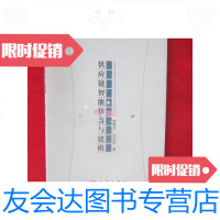 [二手9成新]供应链智能仿真与建模(小16开)/赵敬华;孙绍荣科学出版社 9787030519955