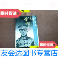 [二手9成新]都督恨/马永杰王小安中国青年出版社 9787126805214