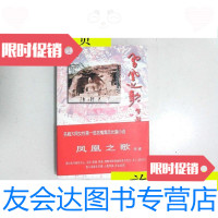 [二手9成新]凤凰之歌/温云生大众文艺出版社 9787126789459