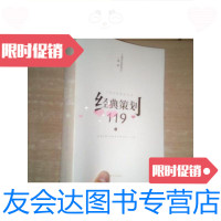 [二手9成新]经典策划119上/上海市出版协会华东师范大学出版社 9787126639296