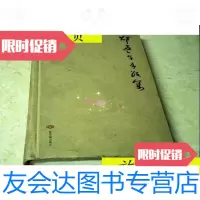 [二手9成新]邵盈午序跋集[精装]/邵盈午紫禁城出版社紫禁城出版社 9787280006370