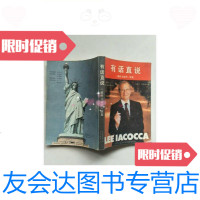 【二手9成新】有话直说/雅科卡沈阳出版社 9787614503030
