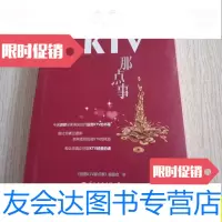 [二手9成新]投资ktv那点事/《投资ktv那点事》编委会著国际文化出版公司 9787280009691