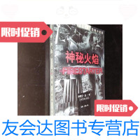 [二手9成新]厄兆·斯蒂芬·金恐怖小说集神秘火焰/斯蒂芬·金著珠海出版 9787229901822