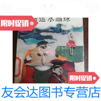 [二手9成新]:命运水晶球/吴岩著福建教育出版社 9787533414955