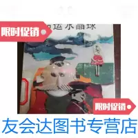 [二手9成新]:命运水晶球/吴岩著福建教育出版社 9787533414955