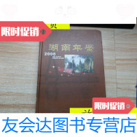 [二手9成新]湖南年鉴2006/刘献华主编湖南年鉴社 9787117044678