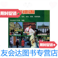 [二手9成新]签证高手丛书?走向德国/签证高手工作室世界图书出版公司 9787506245197