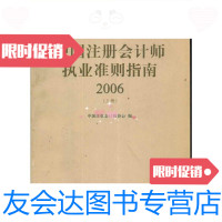 [二手9成新]中国注册会计师执业准则指南2006(下册)/中国注册会计师协会? 9787500593003