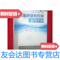[二手9成新]流量测量和控制实用手册(16开,硬精装)/周人著,何? 9787654124623