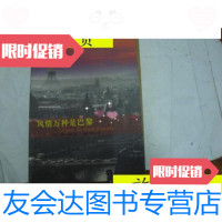 [二手9成新]风情万种是巴黎/巴西)贝蒂·米兰辽宁教育 9787229907925