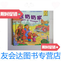 【二手9成新】【英汉对照】贝贝熊系列丛书：在奶奶家/[美]斯坦·博丹著；张? 9787537147736