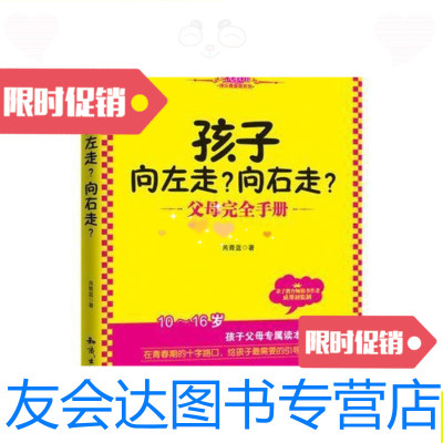 [二手9成新]孩子***?***?父母手册/知识出版社知识出版社 9787501563814