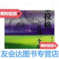 [二手9成新]布拉格给我一个微笑/中国青年出版社中国青年出版社 9787500657668