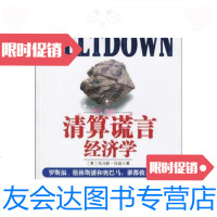 [二手9成新]清算谎言经济学/[美]托马斯·伍兹著,马慧译中华工商联合出? 9787280004500
