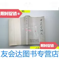 [二手9成新]中药学讲义(下册)/北京市中药技工学校、天津市财贸学校 9787126792097