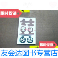 [二手9成新]蜜月行动/纪学中国青年出版社 9787126805178