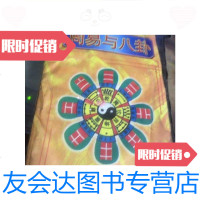 [二手9成新]周易与八卦/古籍出版社古籍出版社 9787126654561