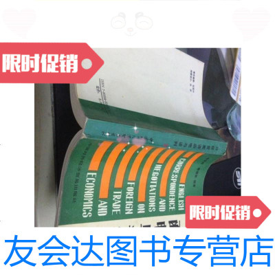 【二手9成新】外经贸英语函电与谈判/凌华倍中国对外经济贸易出版社 9787126654068