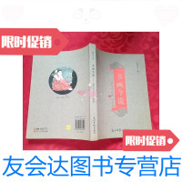 [二手9成新]书画今说苗宝今艺术评论集正版 库存未阅/苗宝今著光? 9787280008023