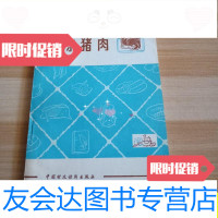 [二手9成新]鲜冻猪肉/中国食品公司编中国财政经济出版社 9787280011968