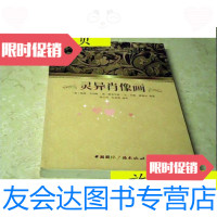 [二手9成新]外国文学微阅读·西方恐怖小说精选:灵异肖像画/[美]凯瑟·吉利 9787280009969